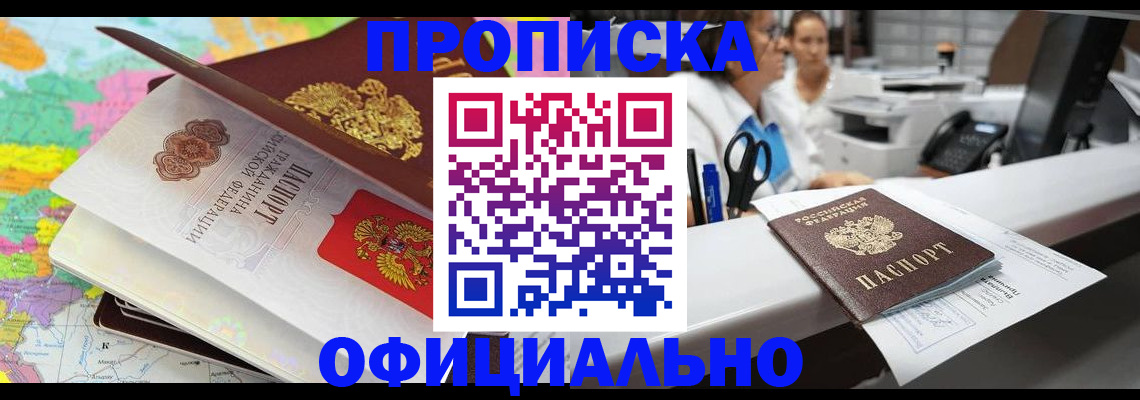 временная прописка в Торжоке