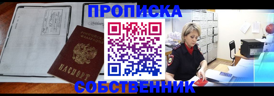 прописка паспорт в Торжоке