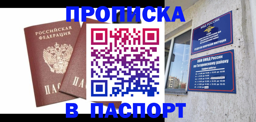 купить прописку в Торжоке