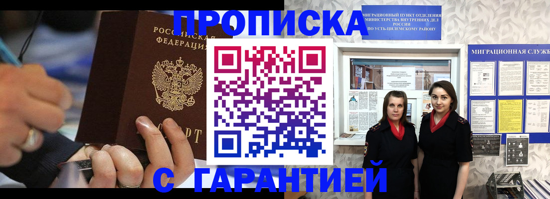 прописка регистрация в Торжоке